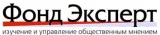 Фонд ЭКСПЕРТ маркетинговые исследования Логотип Фонд ЭКСПЕРТ маркетинговые исследования