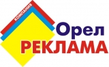 Логотип Компания Орел-Реклама рекламное агентство