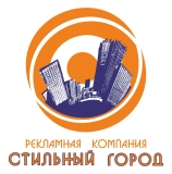 Логотип Рекламная компания Стильный город Реклама наружная, реклама на транспорте, полиграфи