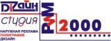 РИМ 2000 дизайн студия Логотип РИМ 2000 дизайн студия