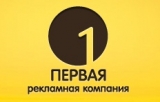 Первая Рекламная Компания наружная реклама, широкоформатная печать Логотип Первая Рекламная Компания наружная реклама, широкоформатная печать