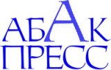 АБАК-ПРЕСС Издательский дом Логотип АБАК-ПРЕСС Издательский дом