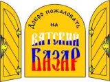 Логотип Вятский базар и К выставочная деятельность