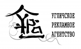 Угличское рекламное агентство УРА рекламное агентство Логотип Угличское рекламное агентство УРА рекламное агентство