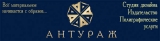 Логотип Антураж, Издательский дом Издательский дом, студия дизайна, типография...