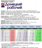 Размещение рекламных блоков в общественно политической газете \''Донецкий рабочий\''