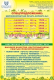 Широкоформатная печать на баннере (банере), Европа, 520 гр., формат 6х3 (3х6), цена 2400 р.