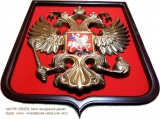 Герб Российской Федерации