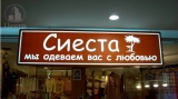 Световой короб (светодиодный) Световой короб (светодиодный)